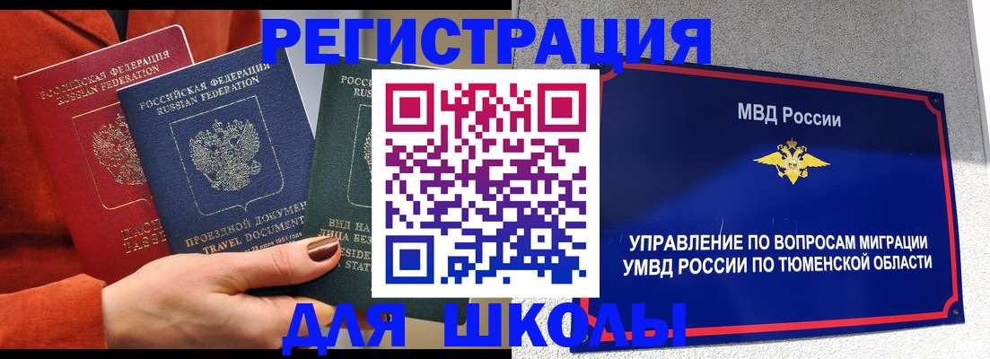 временная регистрация законно в Читинской области