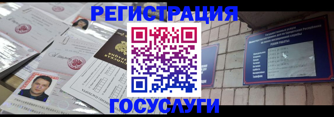 прописка в Читинской области