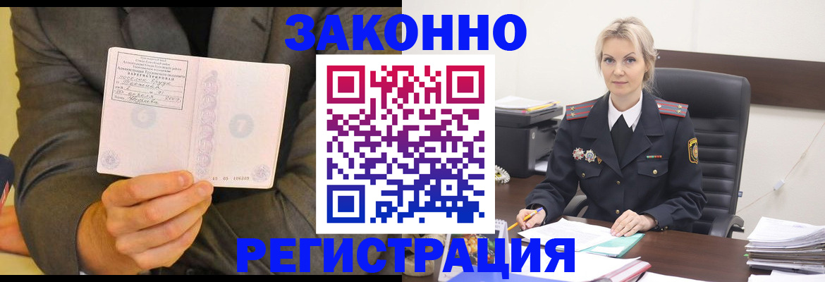 временная регистрация в Читинской области